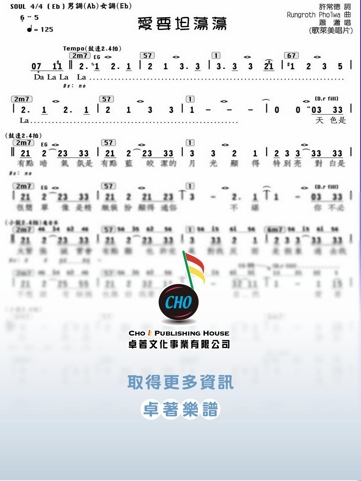 愛要坦蕩蕩